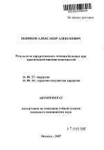 Результаты хирургического лечения больных при критической ишемии конечностей - тема автореферата по медицине