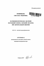 Патофизиологическое значение нарушений обмена мочевой кислоты при церебральной ишемии - тема автореферата по медицине