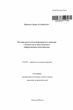 Факторы риска и послеоперационные осложнения у больных после аортобедренного бифуркационного шунтирования - тема автореферата по медицине