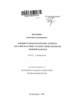 Клинико-морфологические аспекты костной пластики сегментарных дефектов нижней челюсти - тема автореферата по медицине