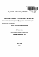 Интраоперационная ультразвуковая диагностика в профилактике воздушной эмболии при операциях на открытом сердце - тема автореферата по медицине