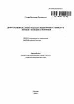 Дифференцированный подход к ведению беременности и родов у женщин с миопией - тема автореферата по медицине