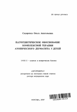 Патогенетическое обоснование комплексной терапии атопического дерматита у детей - тема автореферата по медицине