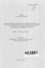 Ремоделирование сердечно-сосудистой системы у лиц высокой напряженности труда с нормальным уровнем артериального давления в зависимости от психовегетативного статуса - тема автореферата по медицине