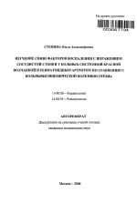 Изучение связи факторов воспаления с поражением сосудистой стенки у больных системной красной волчанкой и ревматоидным артритом по сравнению с больными ишемической болезнью сердца - тема автореферата по медицине