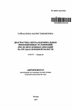 Диагностика интраабдоминальных инфекционных осложнений после неотложных операций на органах брюшной полости - тема автореферата по медицине