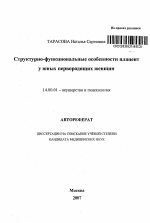 Структурно-функциональные особенности плацент у юных первородящих женщин - тема автореферата по медицине