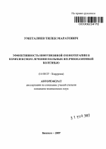 Эффективность инфузионной озонотерапии в комплексном лечении больных желчнокаменной болезнью - тема автореферата по медицине