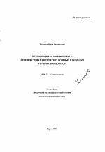 Оптимизация ортопедического лечения стоматологических больных в пожилом и старческом возрасте - тема автореферата по медицине