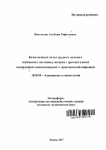 Качественный состав грудного молока и особенности лактации у женщин с урогенитальной хламидийной, микоплазменной и герпетической инфекцией - тема автореферата по медицине