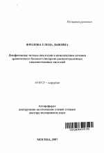 Лимфогенные методы аналгезии в комплексном лечении хронического болевого синдрома распространенных злокачественных опухолей - тема автореферата по медицине