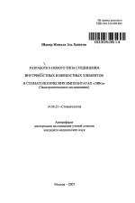 Разработка нового типа соединения внутрикостных и внекостных элементов в стоматологических имплантатах "ЛИКо" - тема автореферата по медицине