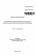 Системный подход в реабилитации больных с использованием имплантатов при частичном и полном отсутствии зубов - тема автореферата по медицине