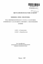 Роль микробиологического статуса в патогенезе хронического катарального гингвинита с обоснованием лечения - тема автореферата по медицине