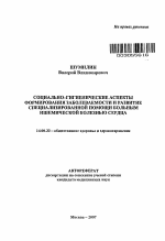 Социально-гигиенические аспекты формирования заболеваемости и развитие специализированной помощи больным ишемической болезнью сердца - тема автореферата по медицине