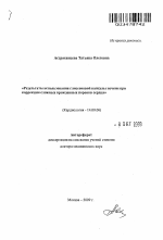 Результаты использования глиссоновой капсулы печени при коррекции сложных врожденных пороков сердца. - тема автореферата по медицине