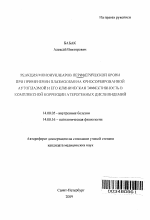 Реакция мононуклеаров периферической крови при применении плазмообмена криосорбированной аутоплазмой и его клиническая эффективность в комплексной коррекции атерогенных дислипидемий - тема автореферата по медицине