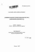 Клиническая и инструментальная диагностика варикозной болезни вен таза - тема автореферата по медицине