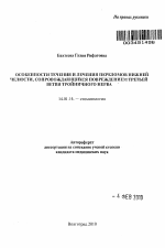 Особенности течения и лечения переломов нижней челюсти, сопровождающихся повреждением третьей ветви тройничного нерва - тема автореферата по медицине