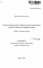 Стрессовая гипергликемия и лейкоцитоз в оценке степени тяжести и прогноза течения острого инфаркта миокарда - тема автореферата по медицине