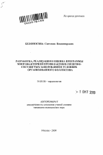 Разработка, реализация и оценка программы многофакторной профилактики сердечно-сосудистых заболеваний в условиях организованного коллектива - тема автореферата по медицине