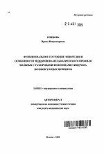 Функциональное состояние эндотелия и особенности эндокринно-метаболического профиля больных с различными фенотипами синдрома поликистозных яичников - тема автореферата по медицине