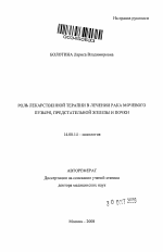 Роль лекарственной терапии в лечении рака мочевого пузыря, предстательной железы и почки - тема автореферата по медицине