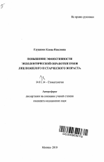 Повышение эффективности эндодонтической обработки зубов лиц пожилого и старческого возраста - тема автореферата по медицине