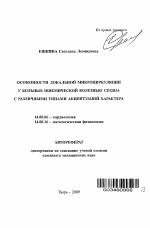 Особенности локальной микроциркуляции у больных ишемической болезнью сердца с различными типами акцентуациий характера - тема автореферата по медицине