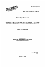 Хроническая сердечная недостаточность у женщин: особенности течения и медикаментозной терапии - тема автореферата по медицине