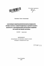 Состояние фибринолитической активности крови и мочи у новорожденных и детей раннего возраста с врожденными пороками развития органов мочевой системы - тема автореферата по медицине