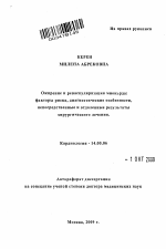 "Ожирение и реваскуляризация миокарда: факторы риска, диагностические особенности, непосредственные и отдаленные результаты хирургического лечения". - тема автореферата по медицине