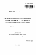 Нарушения мочеиспускания у беременных женщин: факторы риска, диагностика и эффективность поведенческой терапии - тема автореферата по медицине