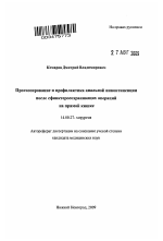 Прогнозирование и профилактика анальной инконтиненции после сфинктеросохраняющих операций на прямой кишке. - тема автореферата по медицине