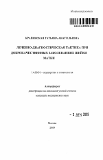 ЛЕЧЕБНО-ДИАГНОСТИЧЕСКАЯ ТАКТИКА ПРИ ДОБРОКАЧЕСТВЕННЫХ ЗАБОЛЕВАНИЯХ ШЕЙКИ МАТКИ - тема автореферата по медицине