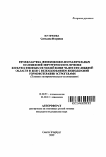 Профилактика инфекционно-воспалительных осложнений хирургического лечения злокачественных опухолей кожи челюстно-лицевой области и шеи с использованием низкодозовой гормонотерапии эстрогенами (Клинико - тема автореферата по медицине