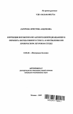 Коррекция ингибиторами ангиотензинпревращающего фермента оксидативного стресса и воспаления при хроническом легочном сердце - тема автореферата по медицине