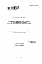 ПСИХОСОМАТИЧЕСКИЕ СООТНОШЕНИЯ И ОСОБЕННОСТИ КАТАМНЕЗА БОЛЬНЫХ ИШЕМИЧЕСКОЙ БОЛЕЗНЬЮ СЕРДЦА - тема автореферата по медицине