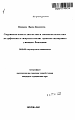 Современные аспекты диагностики и лечения воспалительно-дистрофических и гиперпластических процессов эндоцервикса у женщин с бесплодием. - тема автореферата по медицине