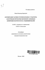 Оптимизация тактики лечения больных с гранулёзо-клеточными опухолями яичников с помощью выявления факторов риска рецивидирования - тема автореферата по медицине