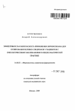 Эффективность и безопасность применения лорноксикама для купирования болевых синдромов у пациентов с онкологическими заболеваниями в общесоматической практике - тема автореферата по медицине