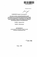 Профилактика низкой физической активности и психической дезадаптации как факторов риска сердечно-сосудистых заболеваний среди работников крупного промышленного предприятия - тема автореферата по медицине