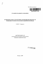 Функционально-структурные изменения печени после резекции в раннем послеоперационном периоде - тема автореферата по медицине