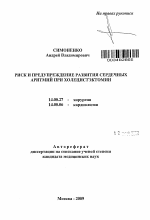 Риск и предупреждение развития сердечных аритмий при холецистэктомии - тема автореферата по медицине