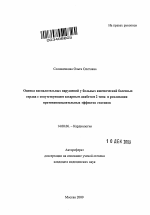 Оценка воспалительных нарушений у больных ишемической болезнью сердца с сопутствующим сахарным диабетом 2 типа и реализация противовоспалительных эффектов статинов - тема автореферата по медицине