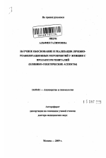 Научное обоснование и реализация лечебно-реабилитационных мероприятий у женщин пролапсом гениталий (клинико-генетические аспекты) - тема автореферата по медицине