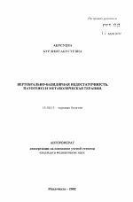 Вертебрально-базилярная недостаточность. Патогенез и метаболическая терапия - тема автореферата по медицине