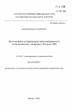 Вегетативная составляющая периоперационного гипертензионного синдрома у больных ИБС - тема автореферата по медицине