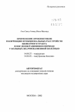 Применение прокинетиков в коррекции функциональных расстройств билиарного тракта в послеоперационном периоде у больных желчнокаменной болезнью - тема автореферата по медицине