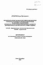 Функционально-метаболические изменения миокарда у больных в раннем постинфарктном периоде, их динамика под влиянием ингибитора ангиотензинпревращающего фермента (периндоприла) и цитопротектора (тримет - тема автореферата по медицине